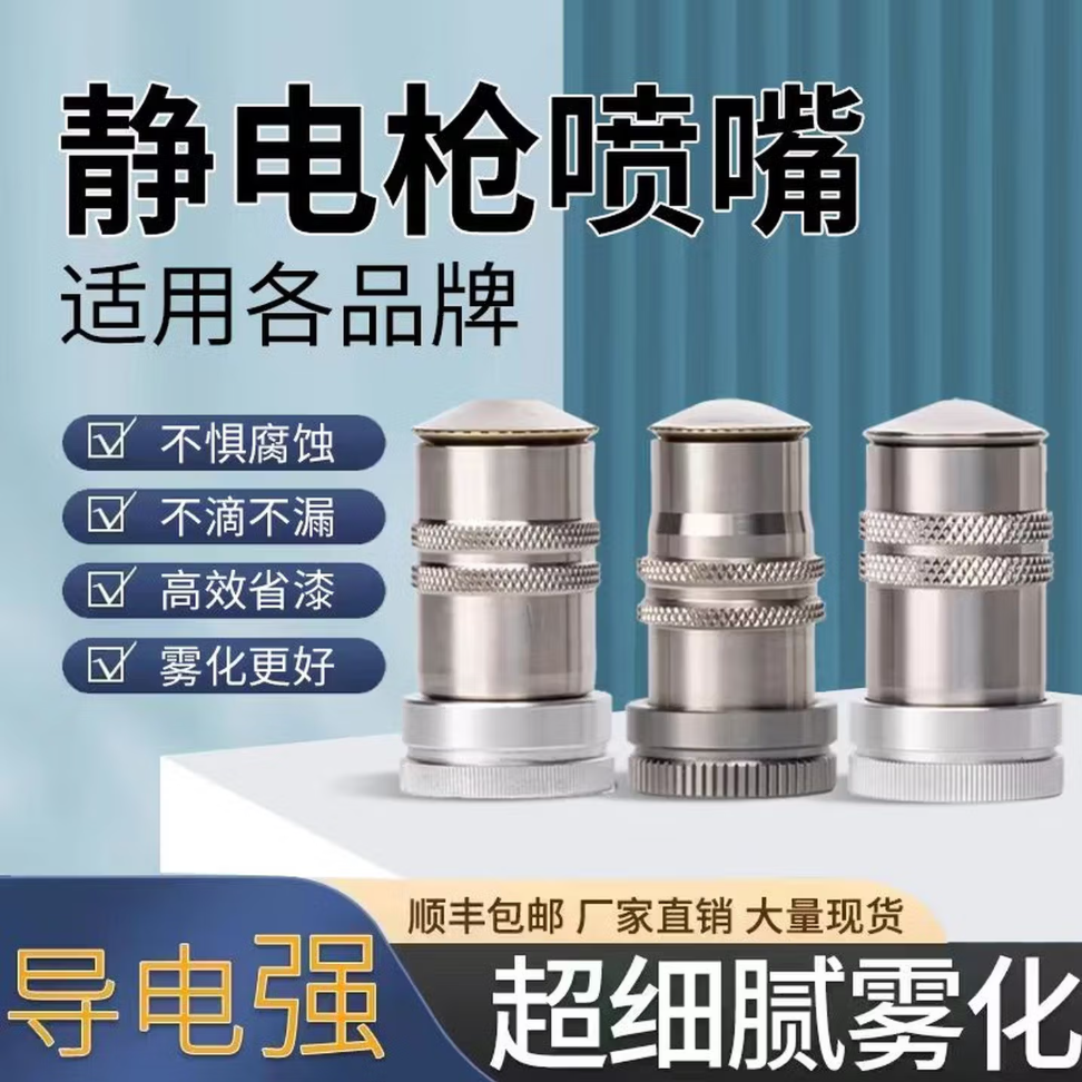 海马液体静电枪喷头白铁喷嘴喷漆枪喷枪头