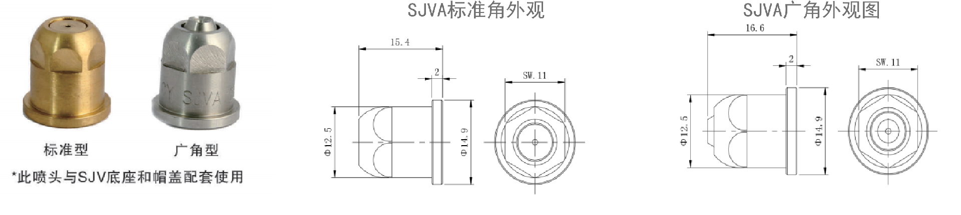 SJVA组合式空心锥参考资料图
